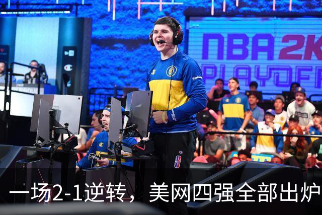 一场2-1逆转，美网四强全部出炉！世界前四会师，郑钦文回应输球