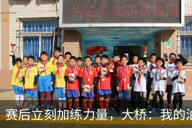 赛后立刻加练力量，大桥：我的油箱里还有油