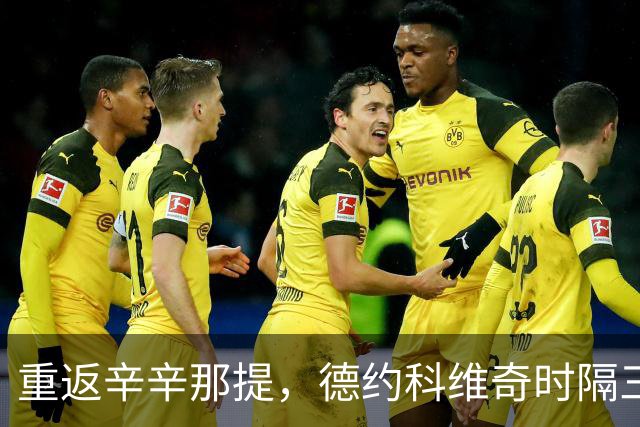 重返辛辛那提，德约科维奇时隔三年回归！